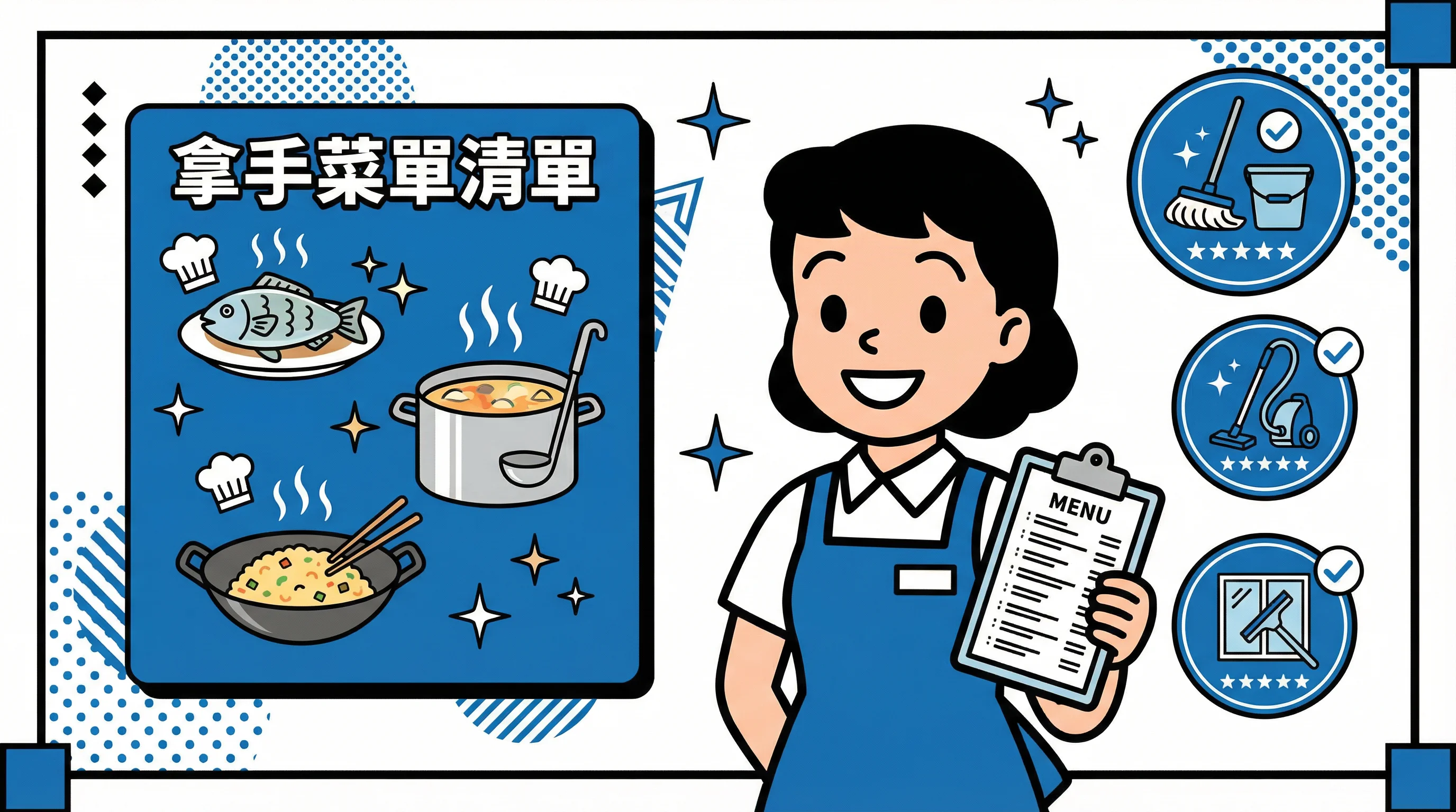 識煮中菜更加分?如何在履歷表中展示妳的「拿手菜單」與家務技能