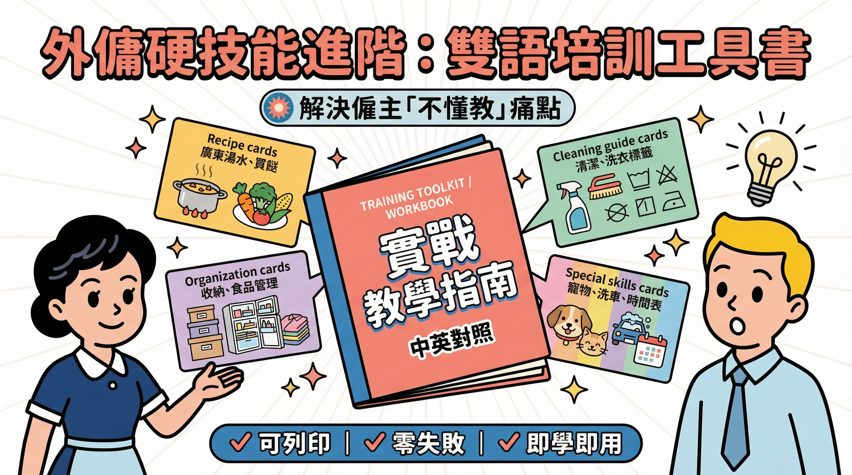 外傭技能培訓與提升
