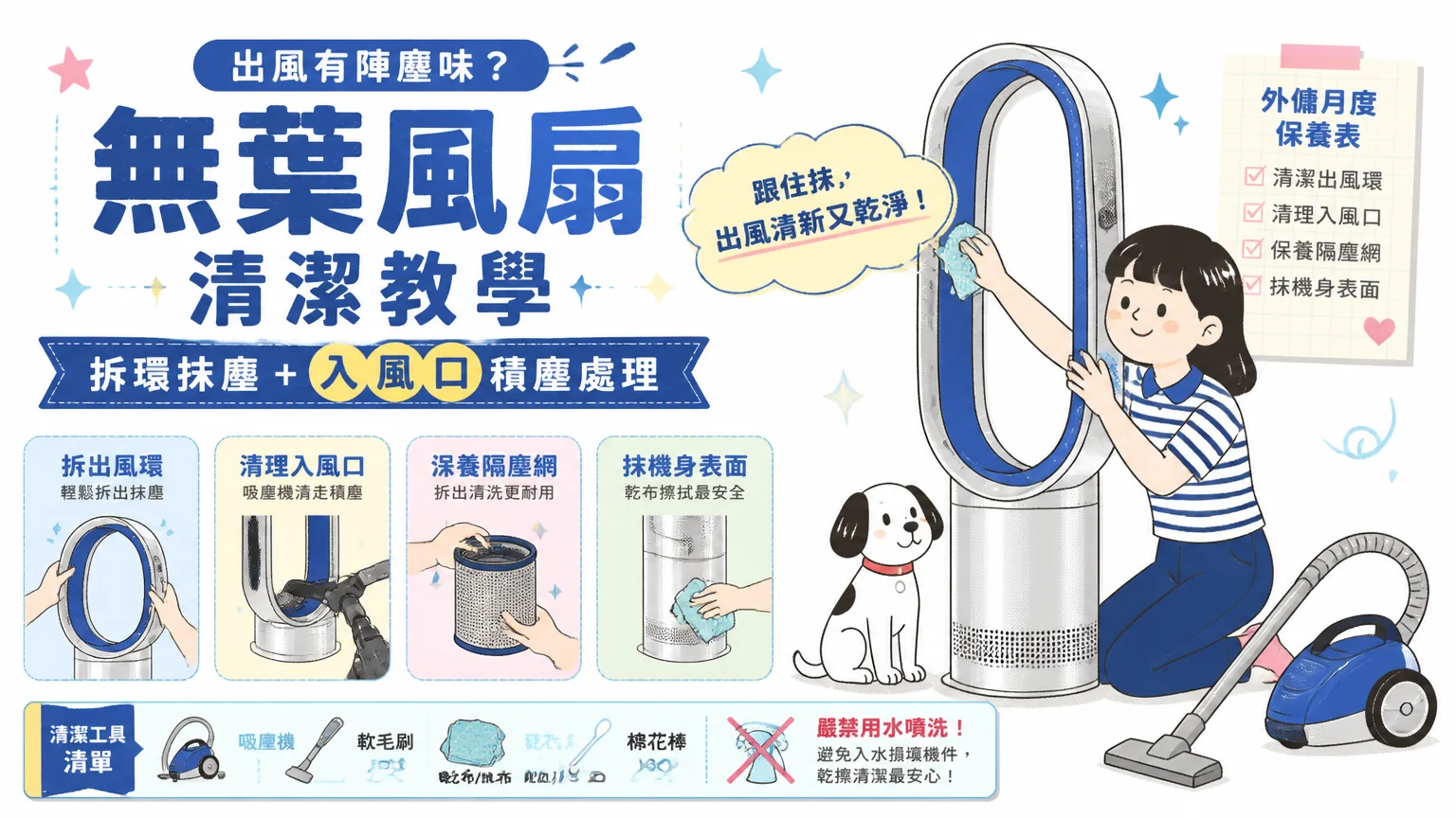 外傭姐姐用微濕布抹 Dyson 無葉風扇出風環，風扇已拔電放喺客廳地氈上