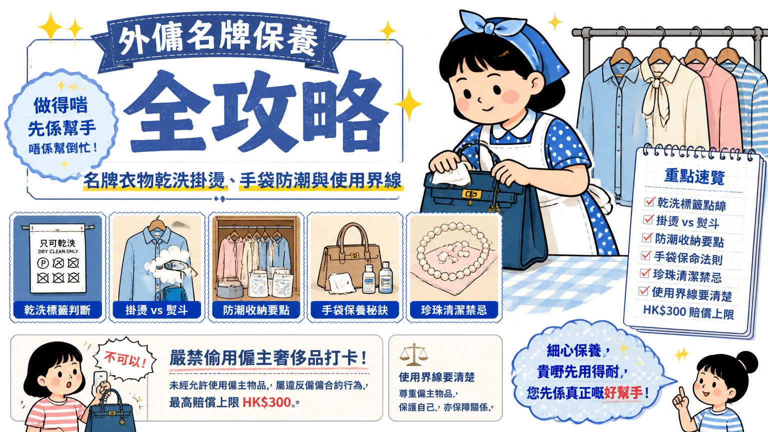 外傭姐姐用柔軟乾布小心清潔名牌皮具，旁邊放住防塵袋同防潮珠