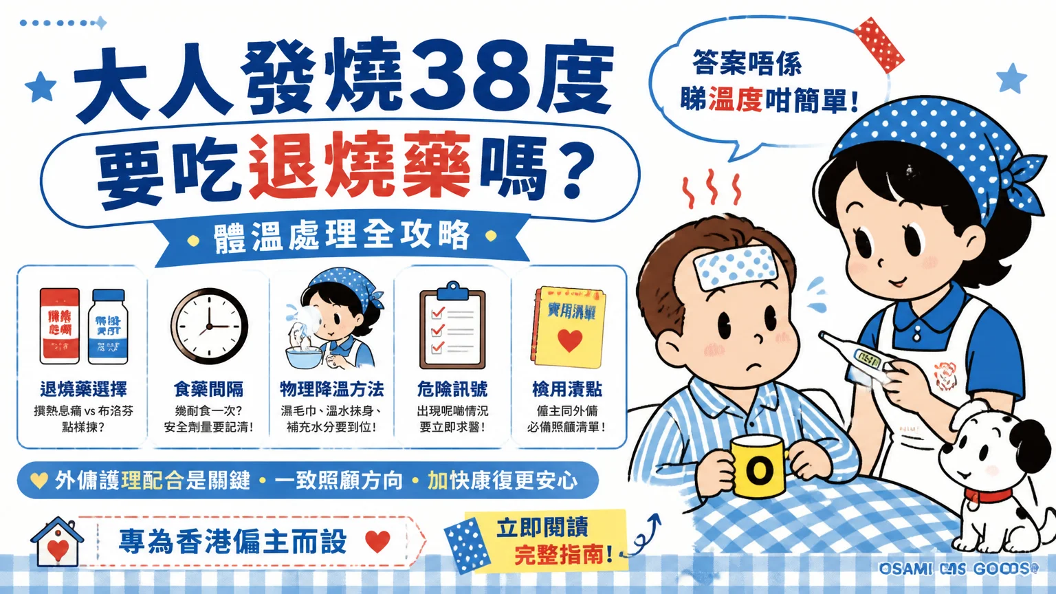 大人發燒38度要吃退燒藥嗎?體溫處理全攻略