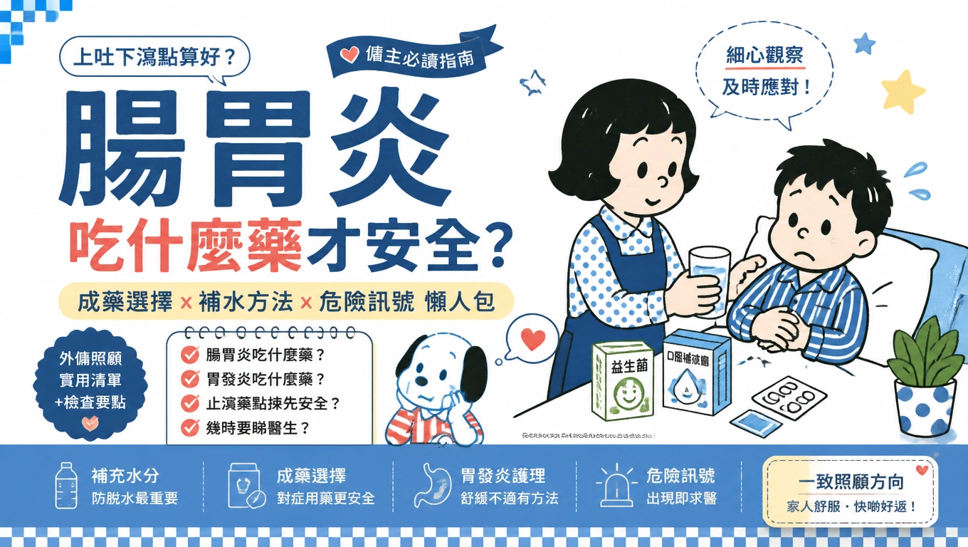 姐姐喺廚房準備補水鹽同白粥,照顧腸胃炎嘅家人