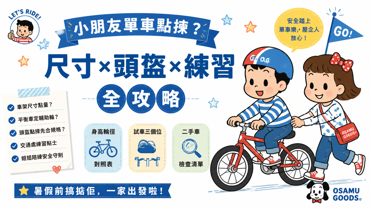 姐姐陪小朋友喺公園單車徑踩單車，小朋友戴住頭盔