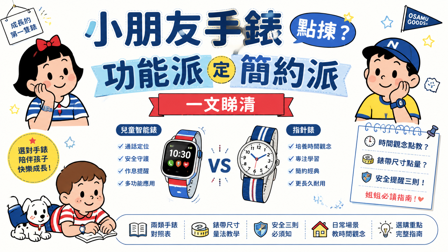 姐姐教小朋友睇指針手錶,小朋友舉起手腕認真睇時間