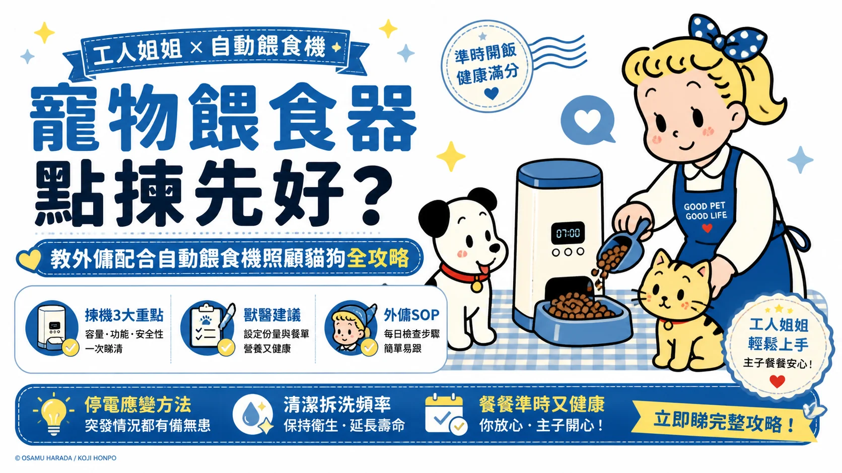 寵物餵食器點揀先好?教外傭配合自動餵食機照顧貓狗全攻略