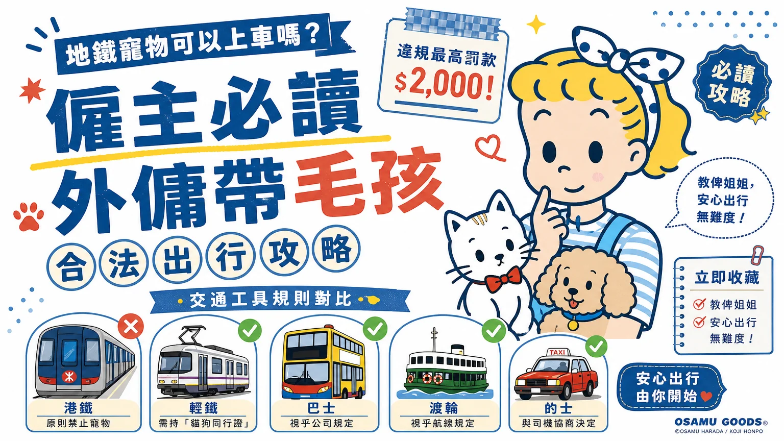 地鐵寵物可以上車嗎?僱主必讀外傭帶毛孩合法出行攻略