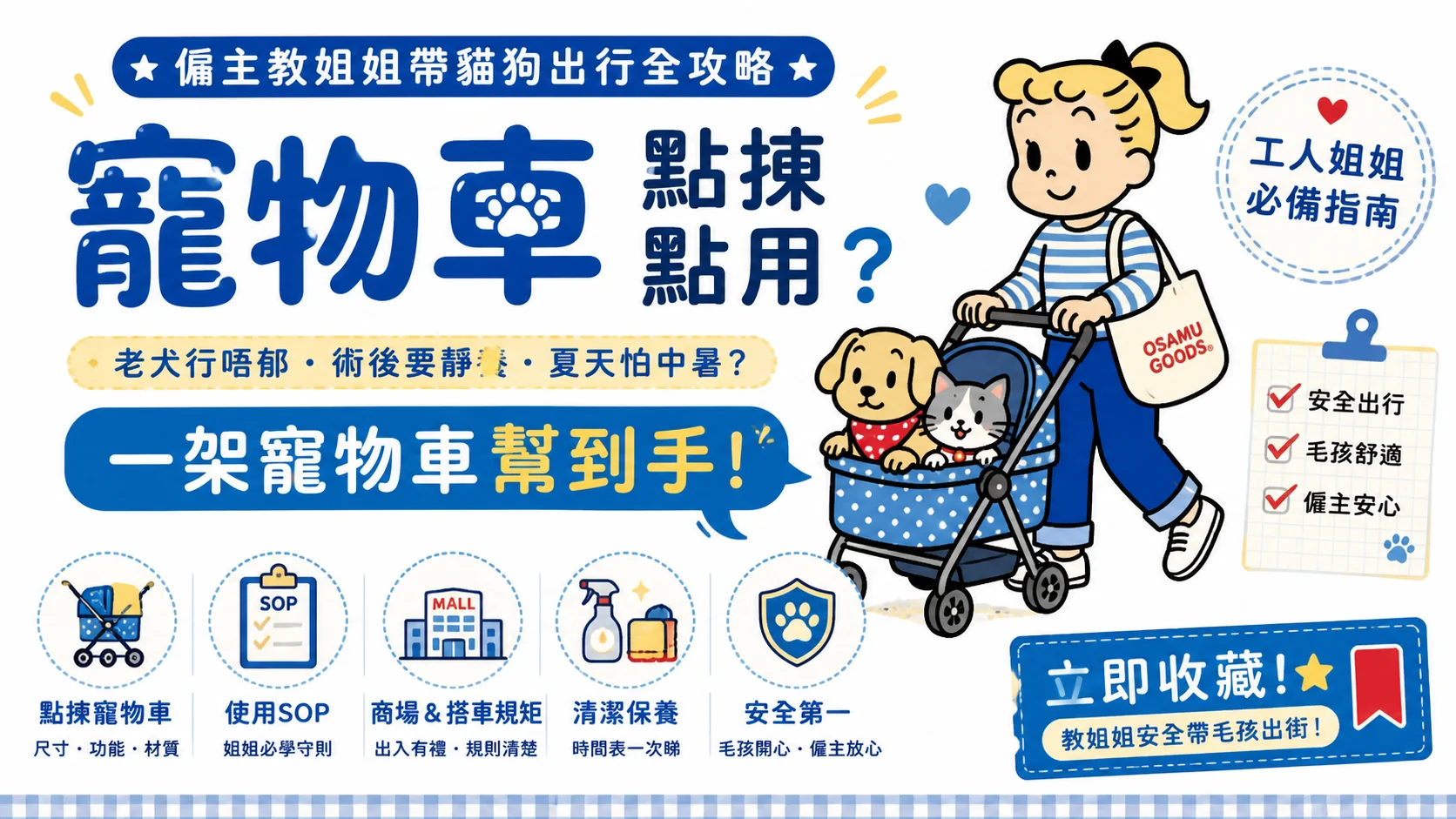 寵物車點揀點用?僱主教姐姐帶貓狗出行全攻略
