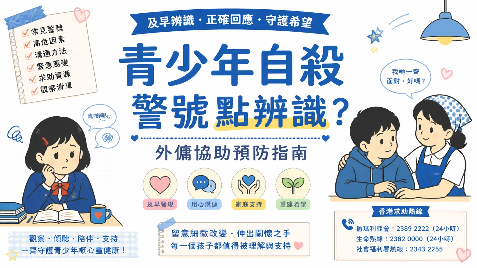 僱主同姐姐喺客廳關心陪伴青少年,氣氛溫和